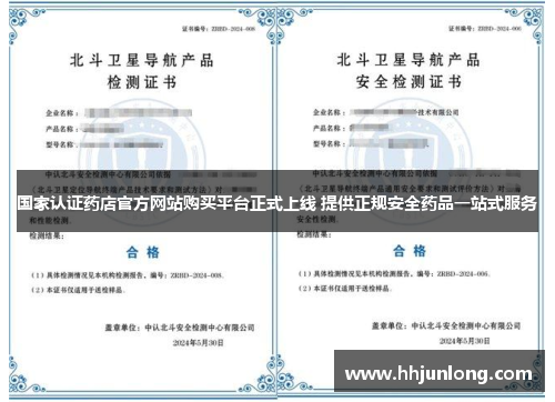 国家认证药店官方网站购买平台正式上线 提供正规安全药品一站式服务