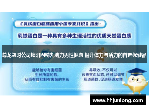 尊龙凯时公司锁阳固精丸助力男性健康 提升体力与活力的首选保健品